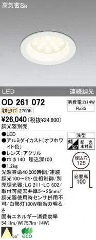 ODELIC OD261072 �ᥤ��̿�