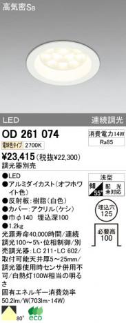 ODELIC OD261074 �ᥤ��̿�