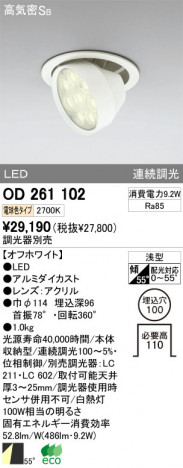 ODELIC OD261102 �ᥤ��̿�