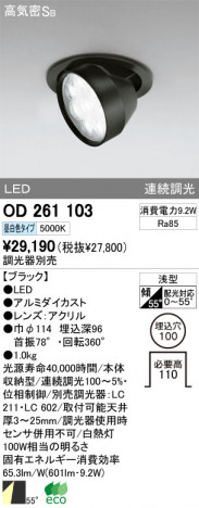 ODELIC OD261103 �ᥤ��̿�