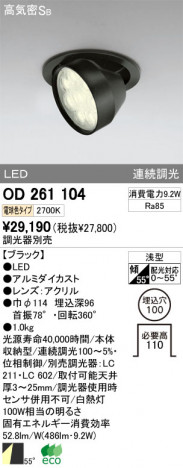 ODELIC OD261104 �ᥤ��̿�