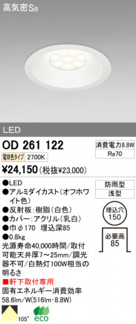 ODELIC OD261122 �ᥤ��̿�