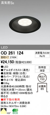 ODELIC OD261124 �ᥤ��̿�