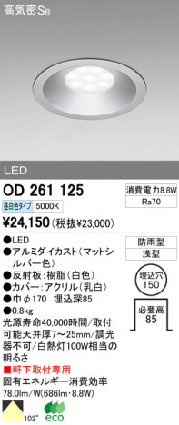 ODELIC OD261125 �ᥤ��̿�