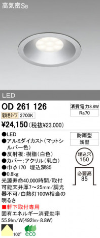 ODELIC OD261126 �ᥤ��̿�