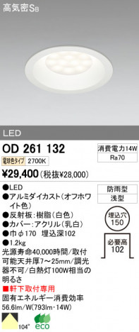 ODELIC OD261132 �ᥤ��̿�