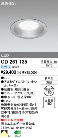 ODELIC OD261135 �ᥤ��̿�