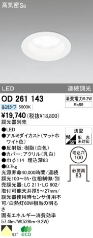 ODELIC OD261143 �ᥤ��̿�