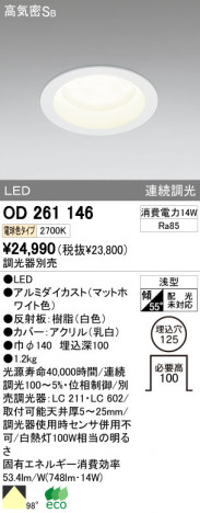 ODELIC OD261146 �ᥤ��̿�