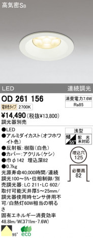 ODELIC OD261156 �ᥤ��̿�