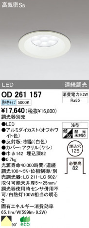 ODELIC OD261157 �ᥤ��̿�