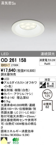 ODELIC OD261158 �ᥤ��̿�