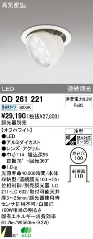 ODELIC OD261221 �ᥤ��̿�