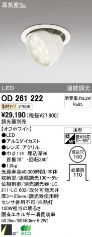 ODELIC OD261222 �ᥤ��̿�