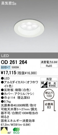 ODELIC OD261264 ᥤ̿