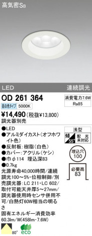 ODELIC OD261364 �ᥤ��̿�