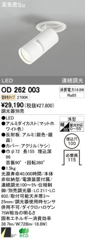 ODELIC OD262003 ᥤ̿