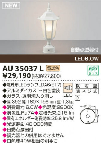 KOIZUMI LED������ AU35037L