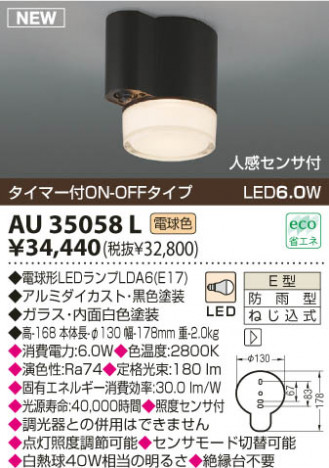 KOIZUMI LED�ɱ���������� AU35058L