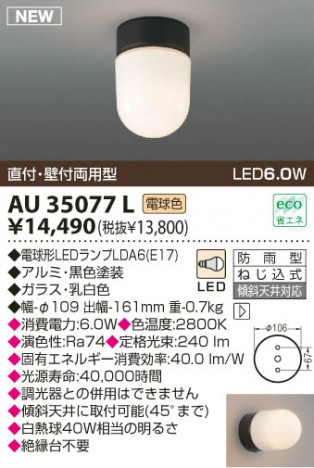 KOIZUMI LED�ɱ����֥饱�å� AU35077L