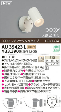 KOIZUMI LED�����ȥɥ����ݥåȥ饤�� AU35423L