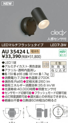 KOIZUMI LEDȥɥݥåȥ饤 AU35424L