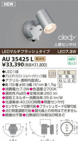 KOIZUMI LED�����ȥɥ����ݥåȥ饤�� AU35425L