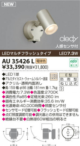 KOIZUMI LED�����ȥɥ����ݥåȥ饤�� AU35426L