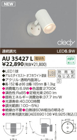 KOIZUMI LED�����ȥɥ����ݥåȥ饤�� AU35427L
