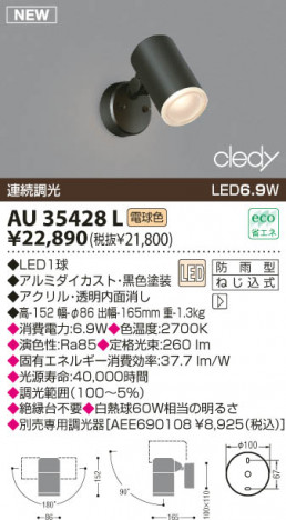 KOIZUMI LED�����ȥɥ����ݥåȥ饤�� AU35428L