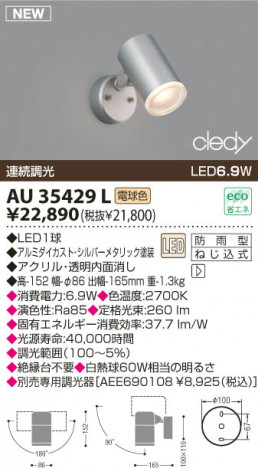 KOIZUMI LEDȥɥݥåȥ饤 AU35429L