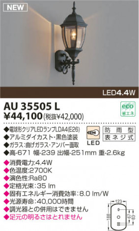 KOIZUMI LEDɱ֥饱å AU35505L
