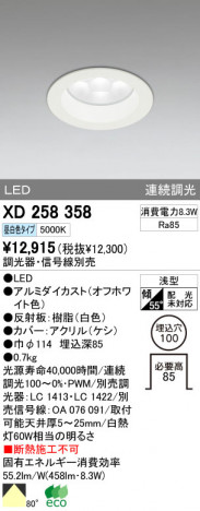 ODELIC XD258358 �ᥤ��̿�