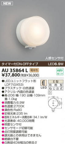 KOIZUMI LEDɱ֥饱å AU35864L