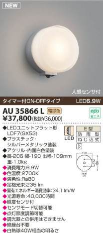 KOIZUMI LEDɱ֥饱å AU35866L