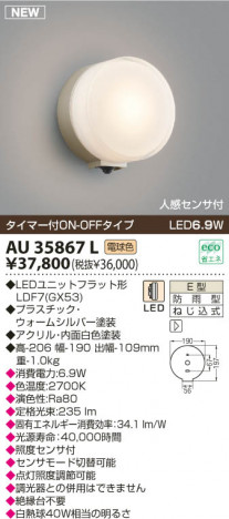 KOIZUMI LED�ɱ����֥饱�å� AU35867L