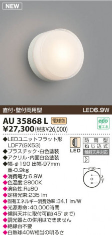 KOIZUMI LED�ɱ����֥饱�å� AU35868L