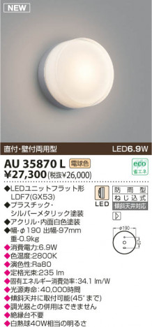 KOIZUMI LED�ɱ����֥饱�å� AU35870L