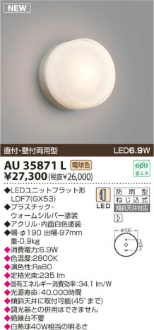 KOIZUMI LED�ɱ����֥饱�å� AU35871L