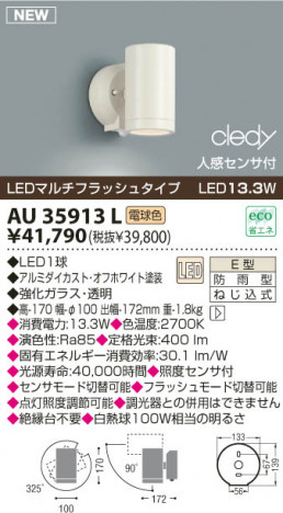 KOIZUMI LED�����ȥɥ����ݥåȥ饤�� AU35913L