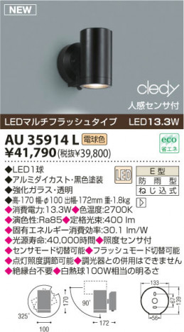 KOIZUMI LEDȥɥݥåȥ饤 AU35914L