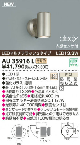 KOIZUMI LED�����ȥɥ����ݥåȥ饤�� AU35916L