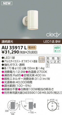 KOIZUMI LEDȥɥݥåȥ饤 AU35917L