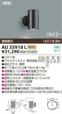 KOIZUMI LED�����ȥɥ����ݥåȥ饤�� AU35918L