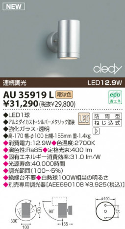 KOIZUMI LED�����ȥɥ����ݥåȥ饤�� AU35919L