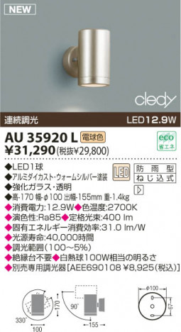 KOIZUMI LED�����ȥɥ����ݥåȥ饤�� AU35920L