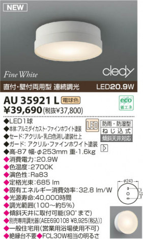 KOIZUMI LED�ɱ��ɼ���������� AU35921L