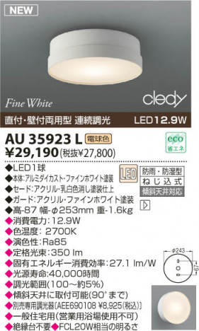 KOIZUMI LEDɱɼ AU35923L