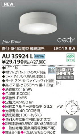 KOIZUMI LED�ɱ��ɼ���������� AU35924L