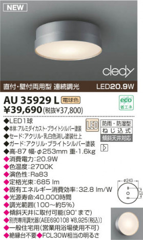 KOIZUMI LED�ɱ��ɼ���������� AU35929L